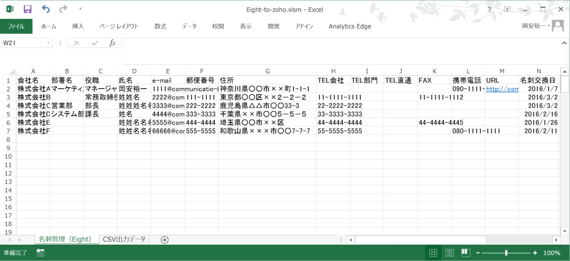 名刺管理アプリeightのデータをzoho Crmに取り込むための便利excelファイル Communicatio コムニカチオ