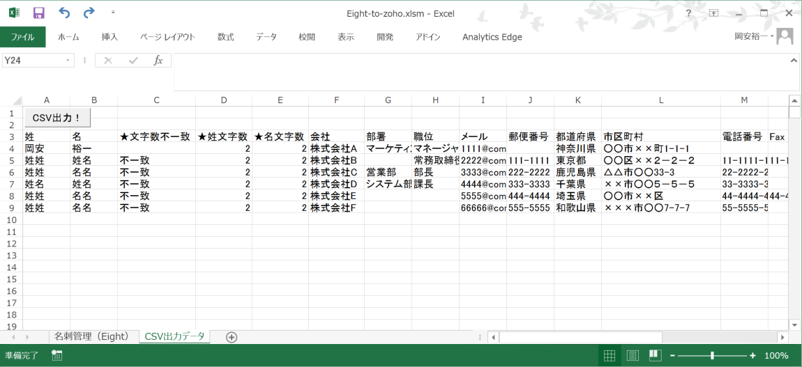 名刺管理アプリeightのデータをzoho Crmに取り込むための便利excelファイル Communicatio コムニカチオ