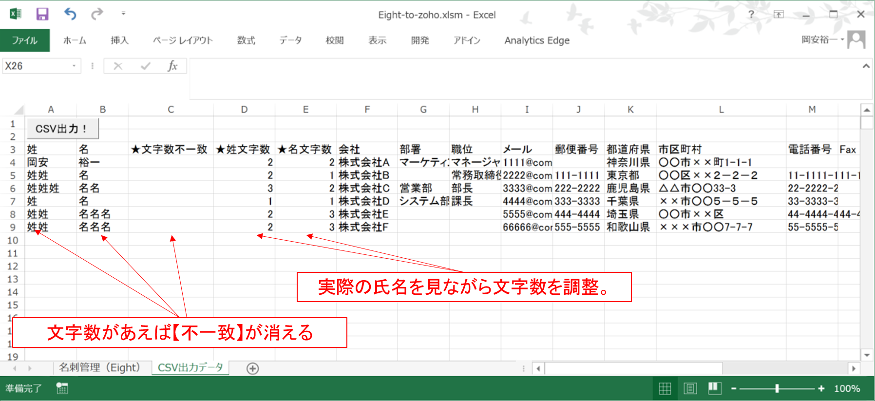 名刺管理アプリEightのデータをZOHO CRMに取り込むための便利Excel 